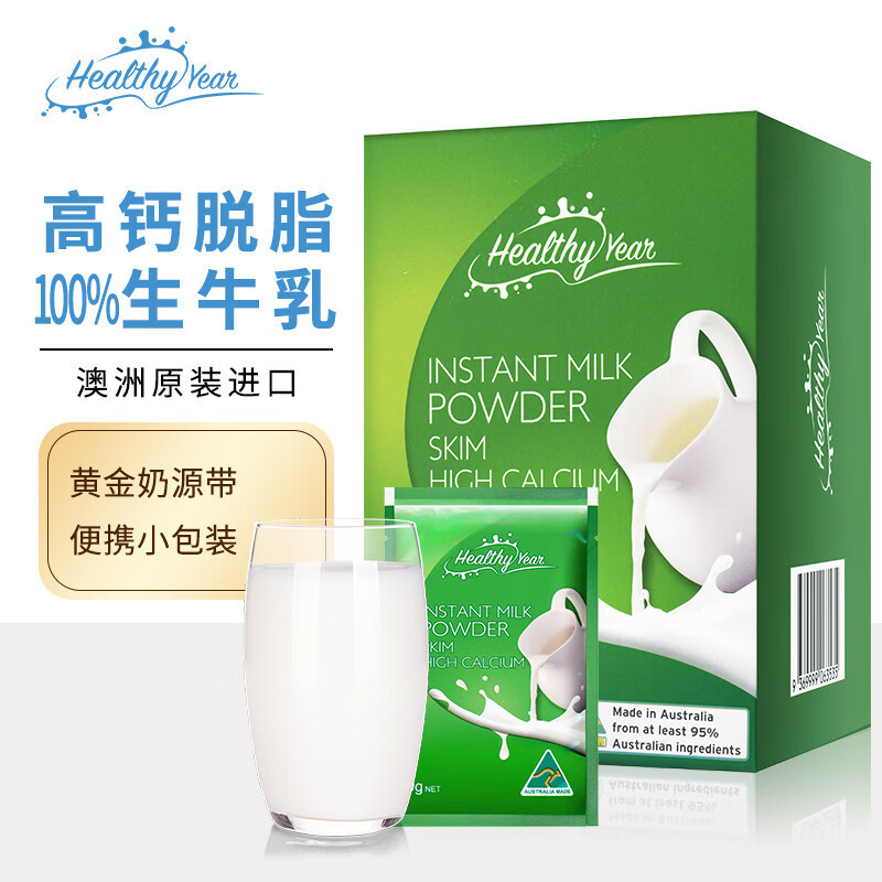 合怡(Healthy Year)澳大利亚原装进口脱脂高钙成人奶粉学生成年女士冲泡独立小袋装300g