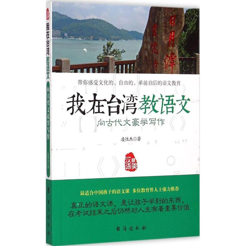 [M]向古代文豪学写作-9787516805589高清大图