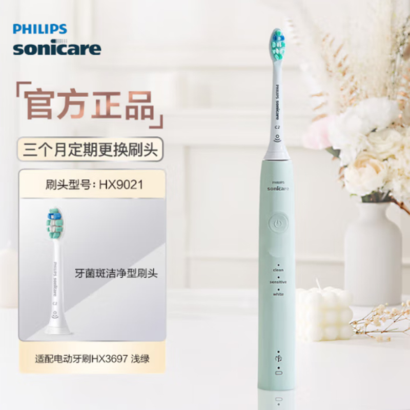 飞利浦 Sonicare声波震动牙刷— HX3697 绿色