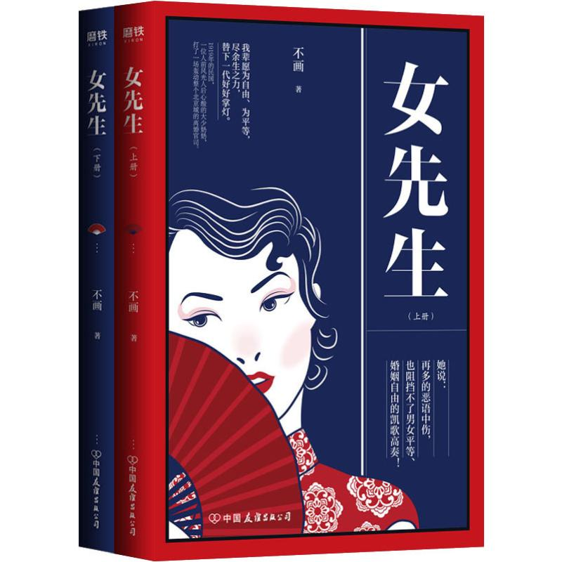 醉染图书女先生(2册)9787505748460高清大图