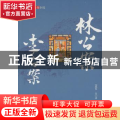 林公案:李公案