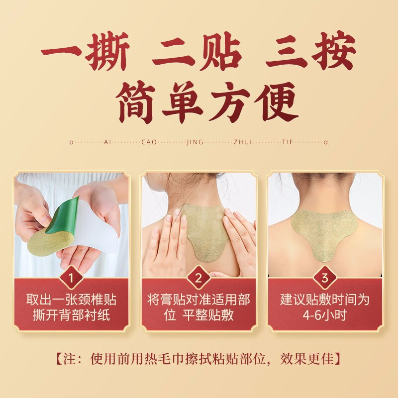 同仁堂领航奉献艾草颈椎贴12贴/盒 富贵包艾草颈贴肩颈贴艾贴肩颈贴膏包艾叶贴颈椎帖