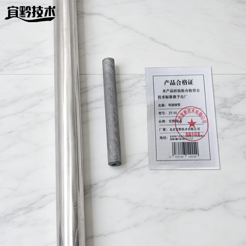 宜黔技术 铝接续管 JY-35 个高清大图