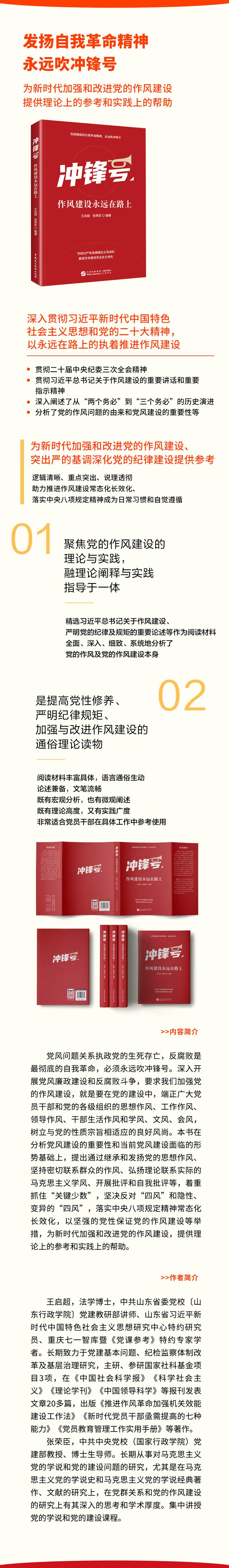 冲锋号:作风建设永远在路上高清大图