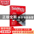 SolidWorks从入门到精通