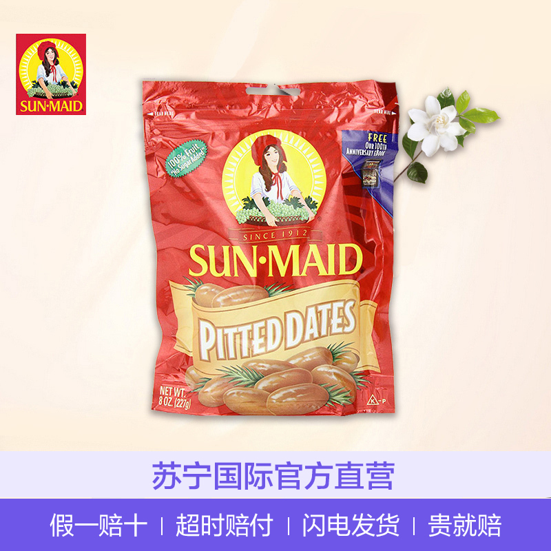 [甜蜜不带核]阳光少女(Sun-Maid)加州去核椰枣蜜饯 227g/袋 进口果脯蜜饯 枣类制品 美国进口