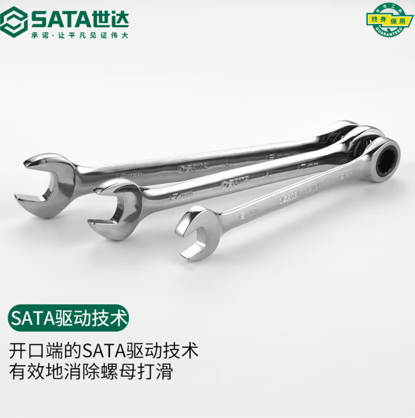 世达 43203 全抛光两用扳手活口扳手10MM高清大图