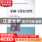 正版 采购与供应管理 王瑞军主编 中国水利水电出版社 9787517038