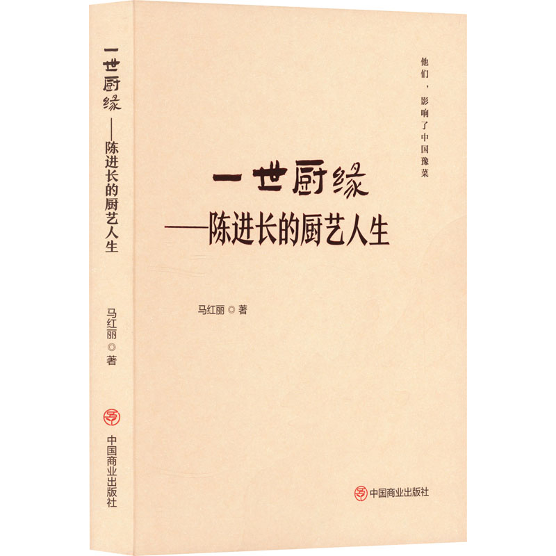 一世厨缘:陈进长的厨艺人生