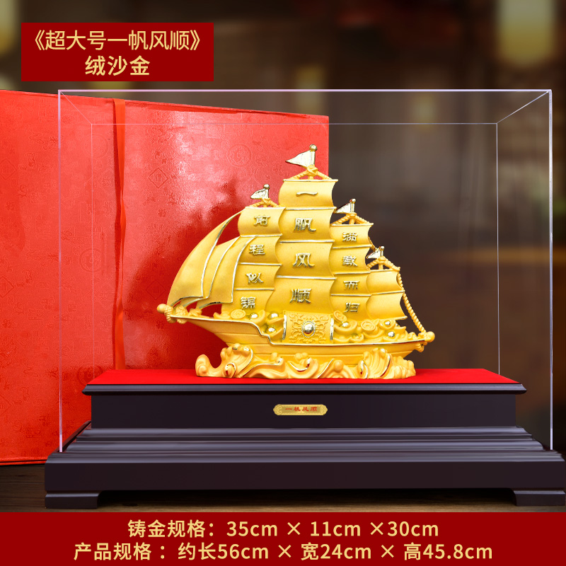绒沙金一帆风顺帆船摆件满载而归公司办公室装饰品礼物 绒沙金超大号款总长约56cm