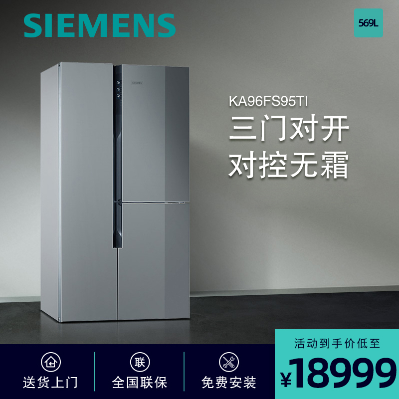 西门子(SIEMENS) 569升 多门冰箱 变频 零度无霜保鲜 银色 BCD-569W(KA96FS95TI)