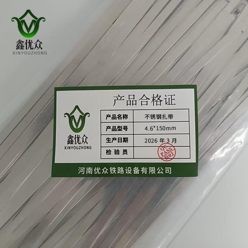 鑫优众 不锈钢扎带 4.6*150mm 根高清大图