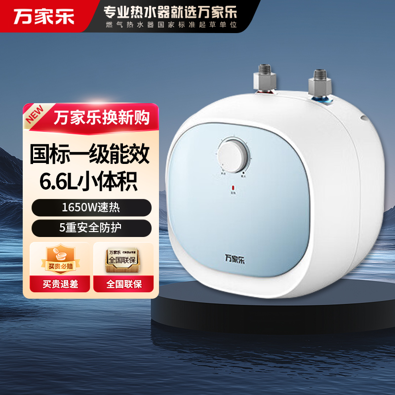 万家乐小厨宝D6.6-FH1(S)