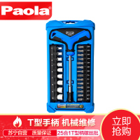 [苏宁自营]保拉(Paola)工具 25合1多功能T型柄套筒扳手螺丝批组 1935