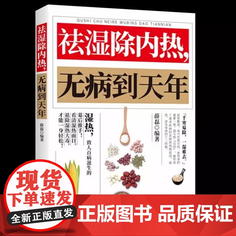 正版 祛湿除内热无病到天年中医养生调理补气养血药膳食疗书 祛湿书体质调理除寒体寒驱寒书籍祛湿热毒养身书中医养生大全家高清大图