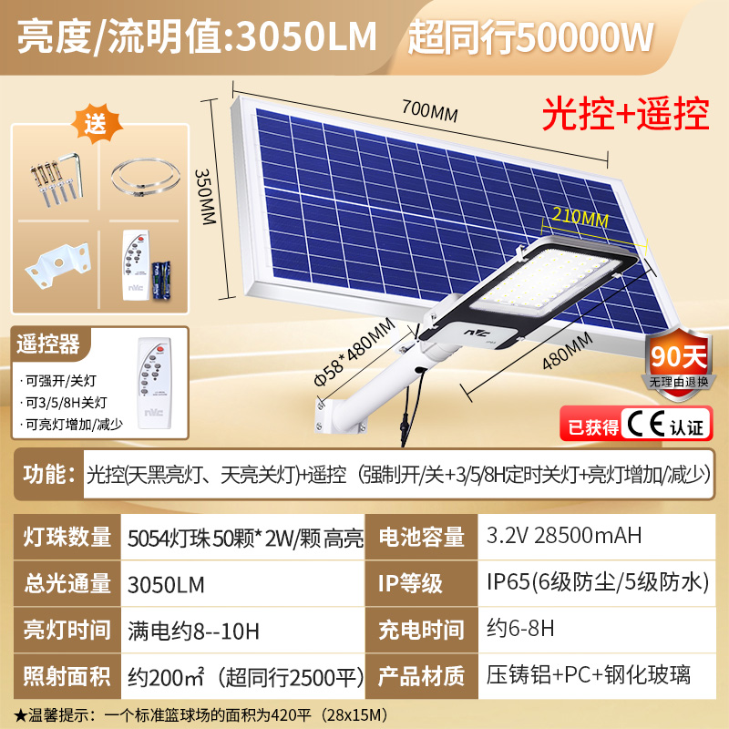雷士照明太阳能灯户外灯家用庭院灯超亮防水室外灯新农村大功率路灯 【高亮款】3050LM透镜升级★光控+遥控