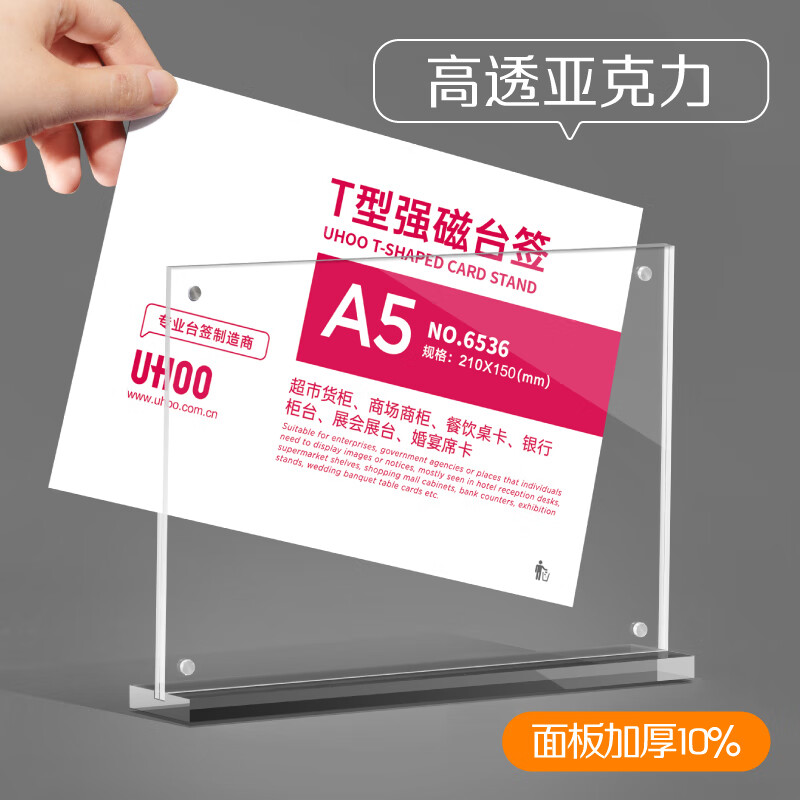 优和(UHOO)桌牌亚克力T型强磁台卡台签会议牌展示牌 200mm*100mm 横款1个6532高清大图