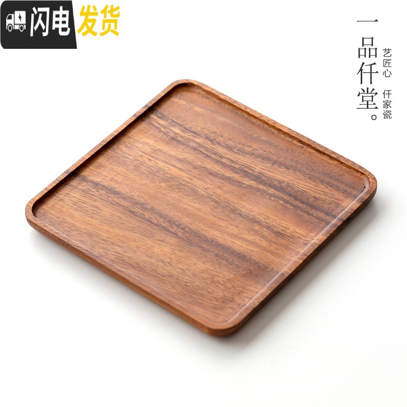 三维工匠日式简约干泡茶盘家用胡桃实木长方形托盘功夫茶具茶杯酒店小茶台 黑胡桃木托盘(正方形)