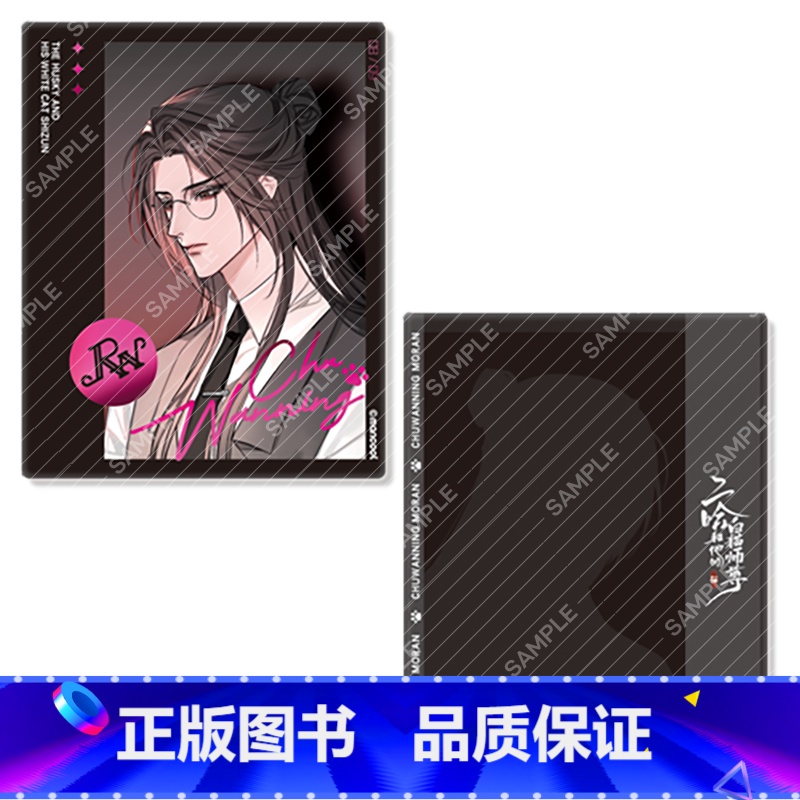 亚克力拍立得-楚晚宁 [正版]周边 二哈和他的白猫师尊重奏系列 马口铁徽章套组亚克力立牌挂件摇摇乐拍立得冰箱贴色纸等高清大图