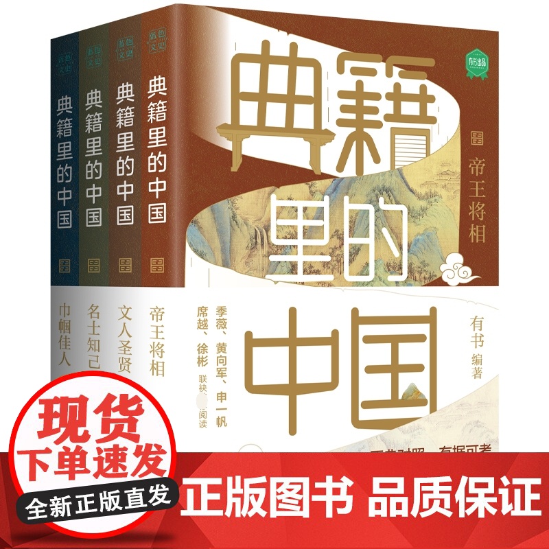 典籍里的中国(共4册)高清大图