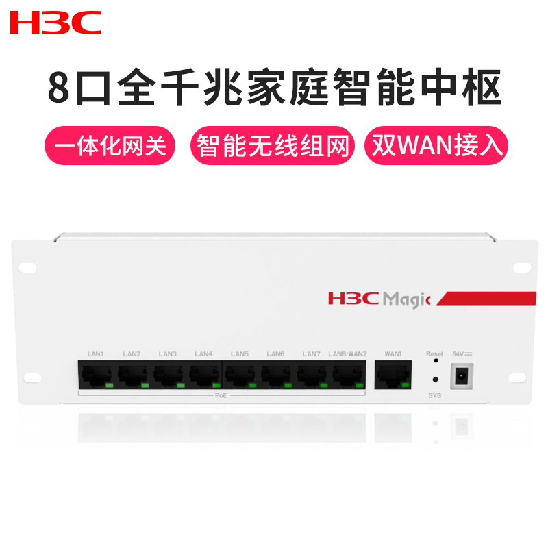 华三(H3C)BR1008L-HP 8口全千兆家庭智能中枢POE控制器
