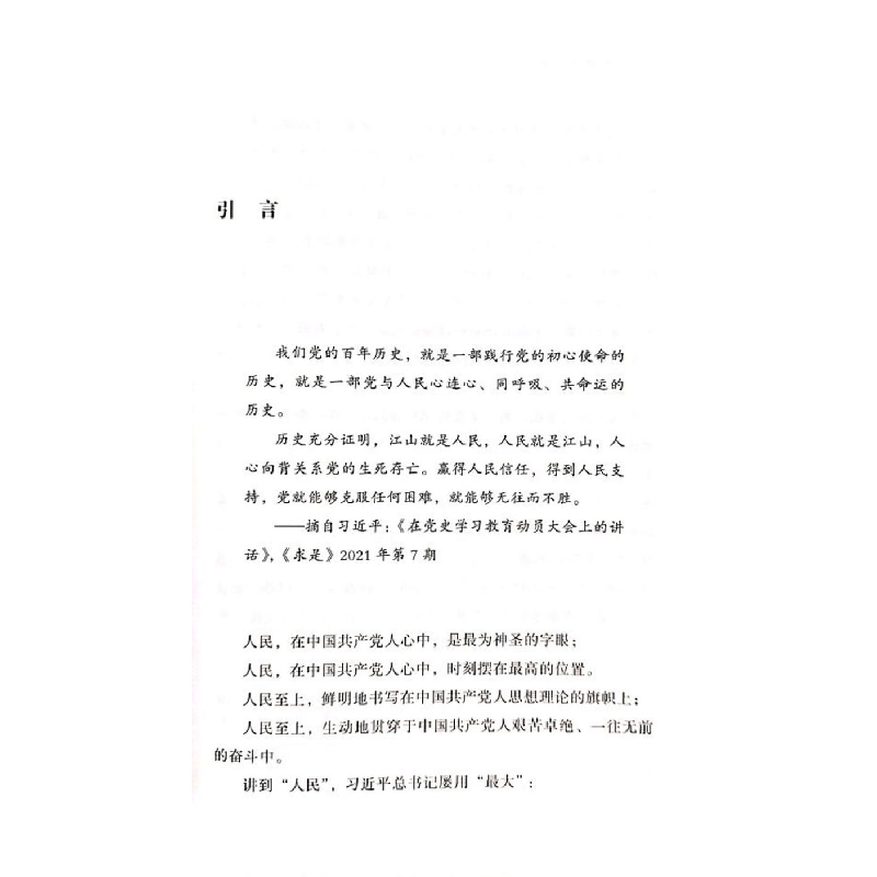 醉染图书人民9787216101899图片