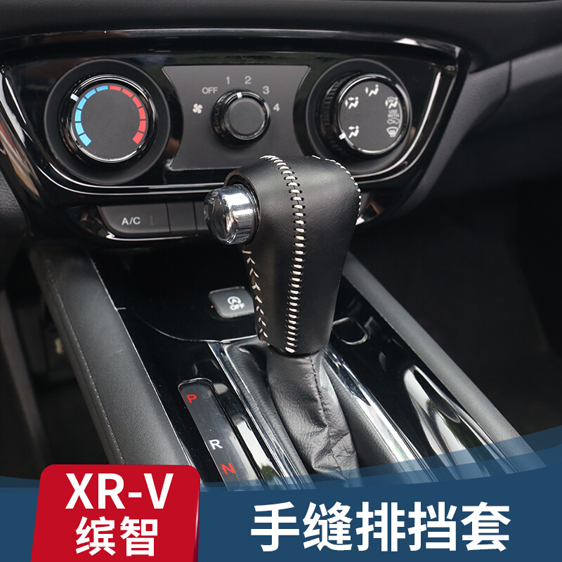 本田缤智xrv排档套档把套档位套自动挂挡手缝真皮手刹保护套专用
