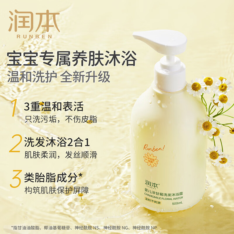 润本(RUNBEN)婴儿儿童洋甘菊洗发沐浴露500ml 宝宝洗发泡泡沐浴乳二合一洗澡专用高清大图