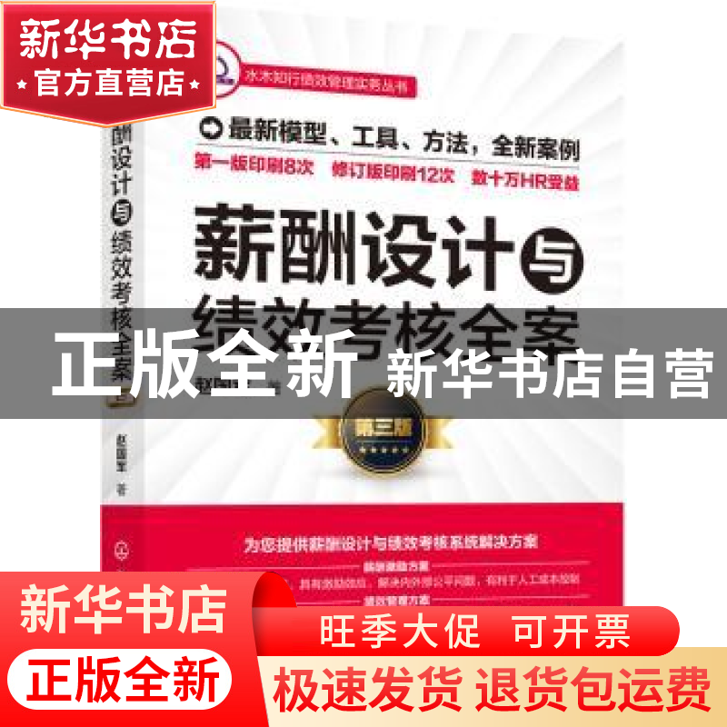 正版 薪酬设计与绩效考核全案 赵国军 化学工业出版社 9787122355高清大图