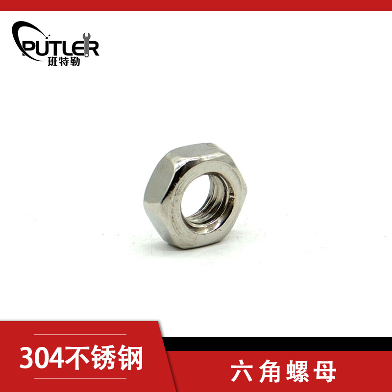 班特勒不锈钢1型六角螺母M20mm A2级高清大图