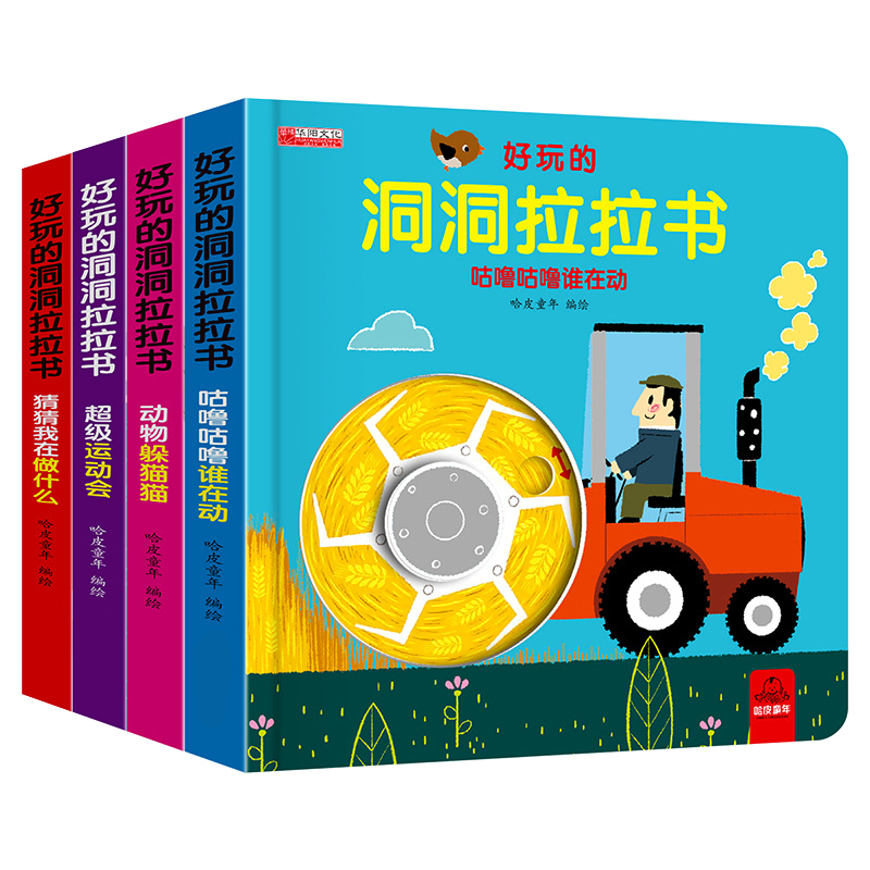 [醉染正版]全4册中英双语对照儿童好玩的洞洞拉拉书奇趣益智玩具动动书籍婴幼儿宝宝早教游戏绘本1到2-3-4-5岁幼儿园男高清大图