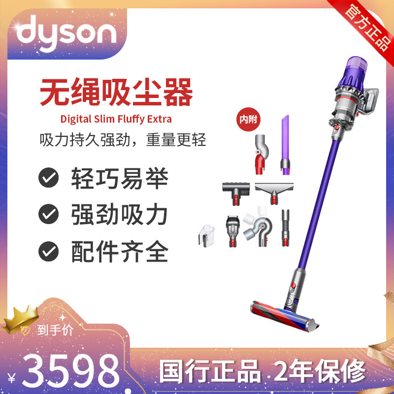 戴森(Dyson) Digital Slim Fluffy Extra(V10轻量高配版)无绳吸尘器 手持 大吸力 新品