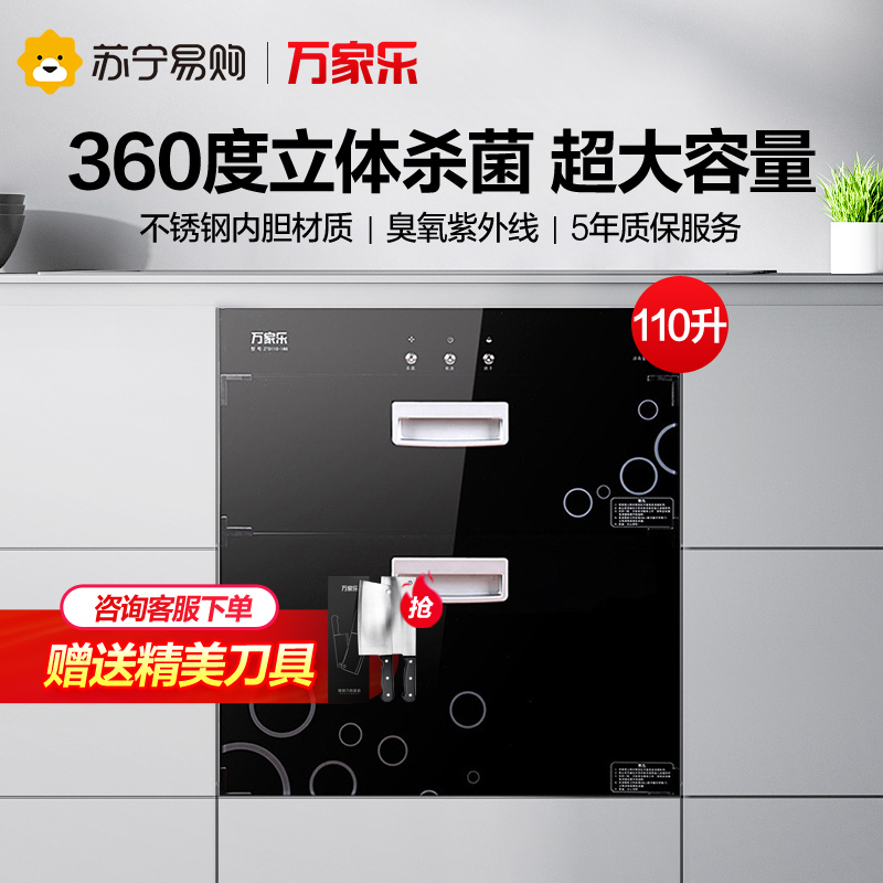 万家乐 消毒柜嵌入式家用小型消毒柜110升二星级消毒碗柜ZTD110-IM6