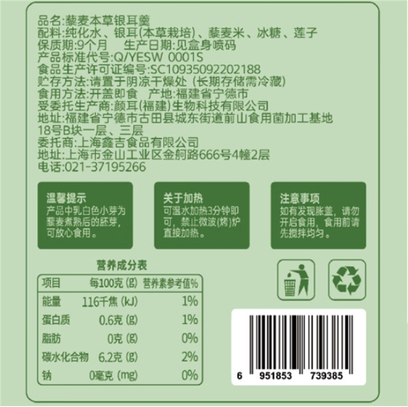 姚朵朵藜麦本草银耳羹260g*6碗高清大图