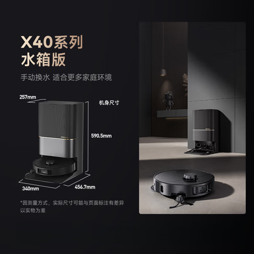 追觅(DREAME) X40 增强版 水箱版 扫地机器人扫拖洗烘一体自动清洗全自动基站自清洁热水洗拖布烘干擦地洗地机高清大图