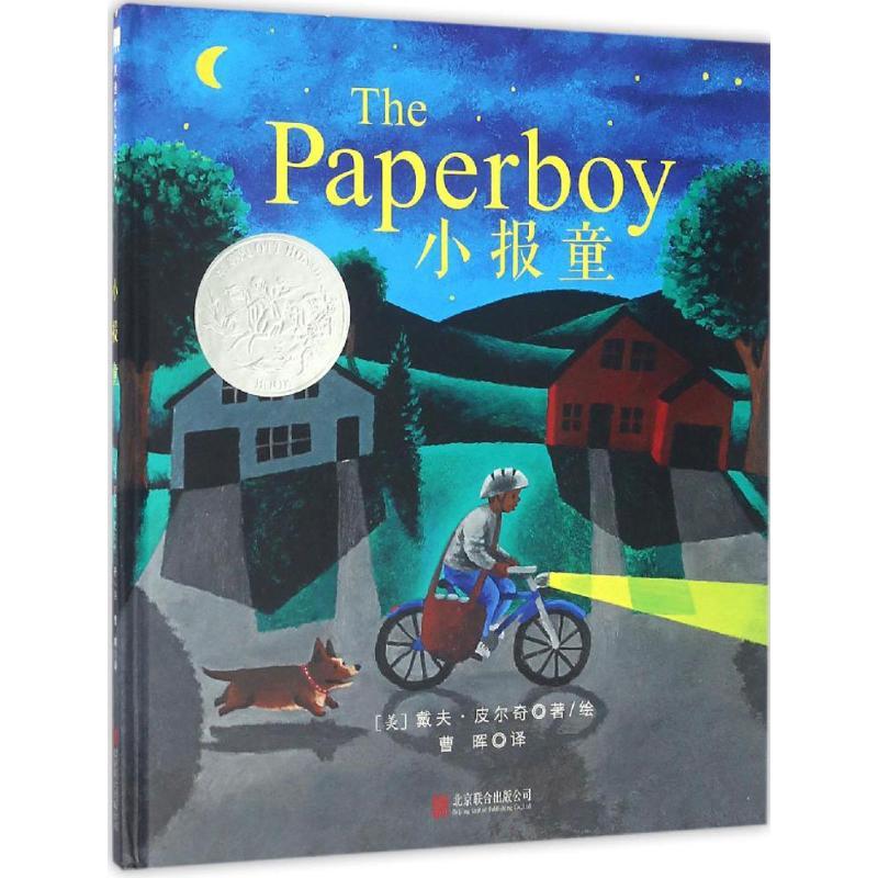 正版新书】小报童(美)戴夫·皮尔奇(Dav Pilkey) 著绘;曹晖 译 著9