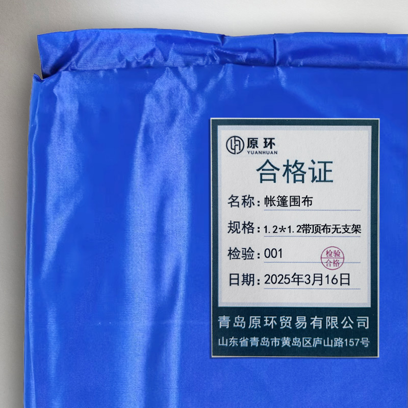 原环 帐篷围布 1.2*1.2带顶布无支架 套高清大图