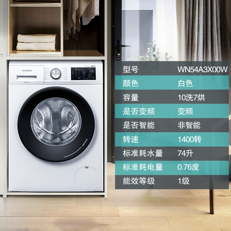 [冰洗套装/套餐]西门子KX50NA30TI+WN54A3X00W 501升风冷超薄对开门冰箱+10公斤洗干一体洗衣机