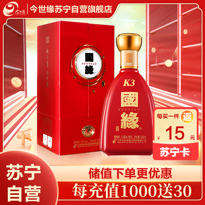 今世缘 国缘K3 白酒 42度 白酒 500ml 单瓶装