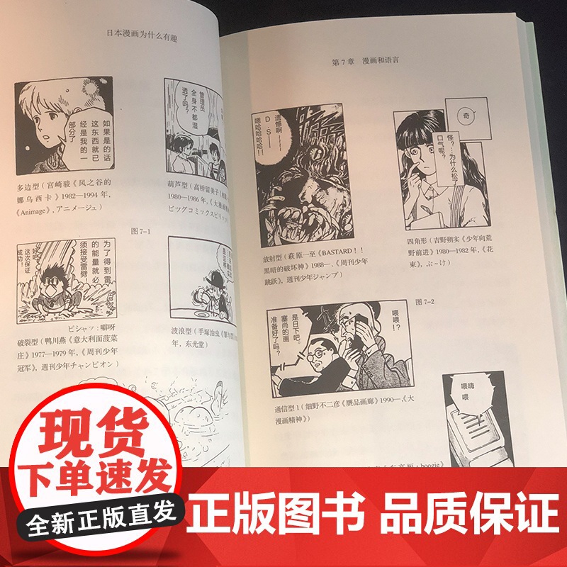 日本漫画为什么有趣——表现与“文法” 夏目房之介 生活.读书.新知三联书店 正版书籍高清大图