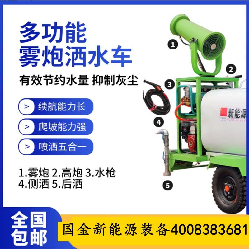 婉晨 品牌国金新能源电动洒水车三轮雾炮车电动三轮洒水车防疫消杀消毒车工地雾炮车防尘防雾除尘除雾电动三轮车图片