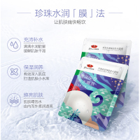 京润珍珠(gNPearl)珍珠粉水润补水保湿面膜40片