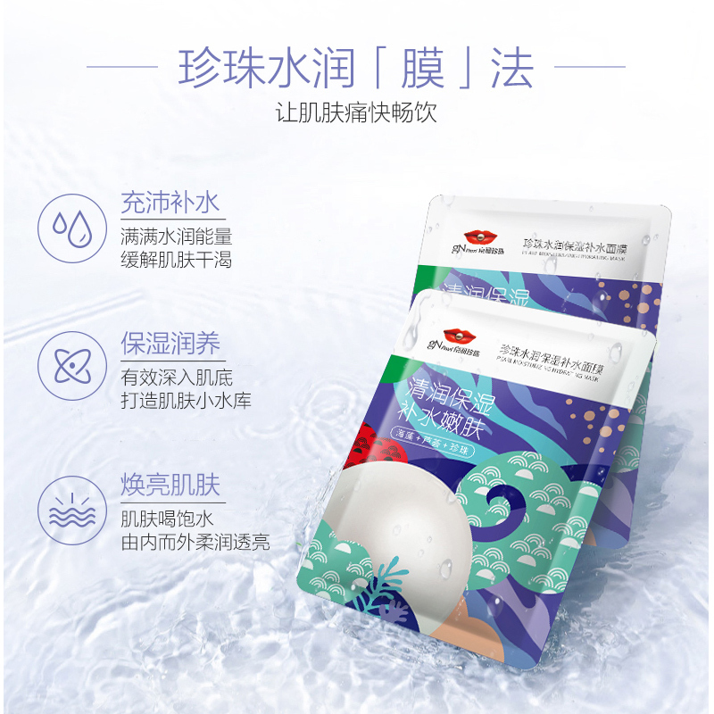 京润珍珠(gNPearl)珍珠粉水润补水保湿面膜40片