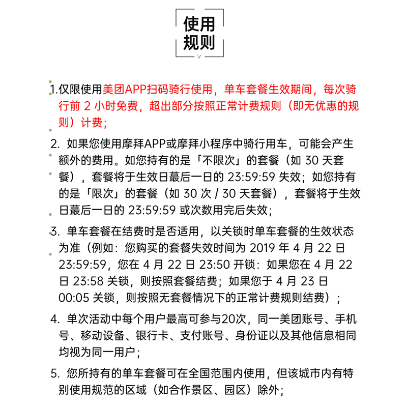 美团单车30天不限次骑行券填手机号直充到账