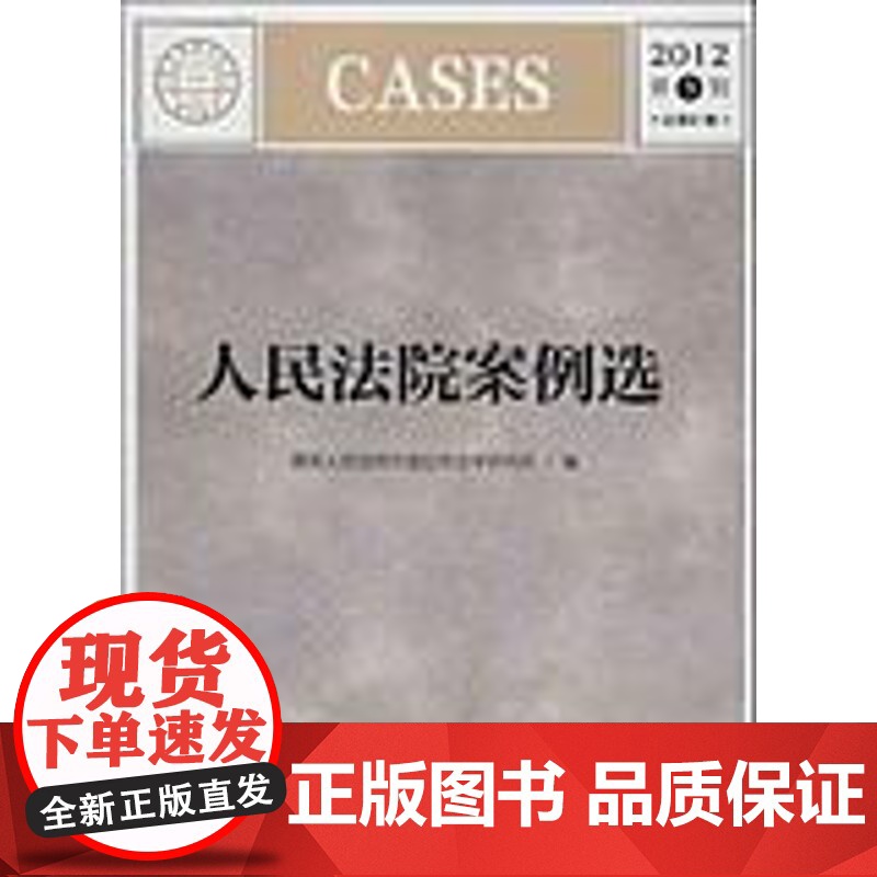 人民法院案例选 202年第3辑 总第81辑高清大图