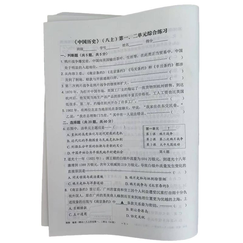 历史[2024秋新版](电子版答案) 七年级上 [正版]2024秋新版 杨柳练习精编七八九年级上册下册历史道德与法治人文高清大图