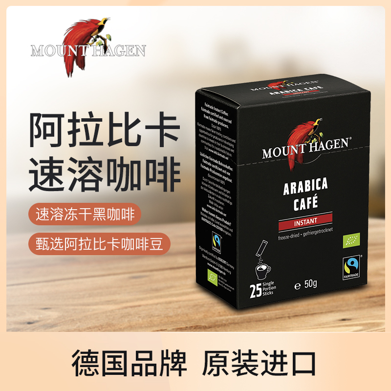 Mount Hagen德国进口咖啡速溶哈根山咖啡2g*25条装