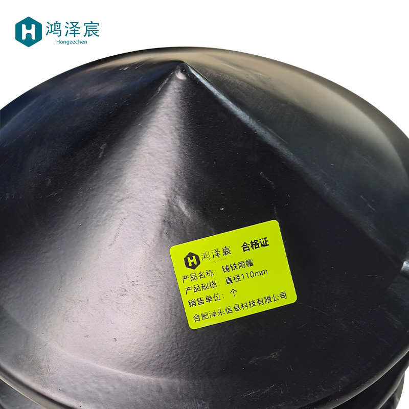 鸿泽宸铸铁雨帽直径110mm/个高清大图