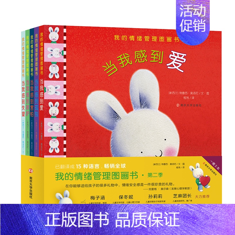 【正版】我的情绪管理图画书(第2季共5册)(精)