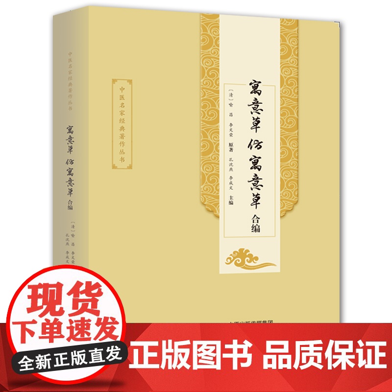 寓意草仿寓意草合编/中医名家经典著作丛书高清大图
